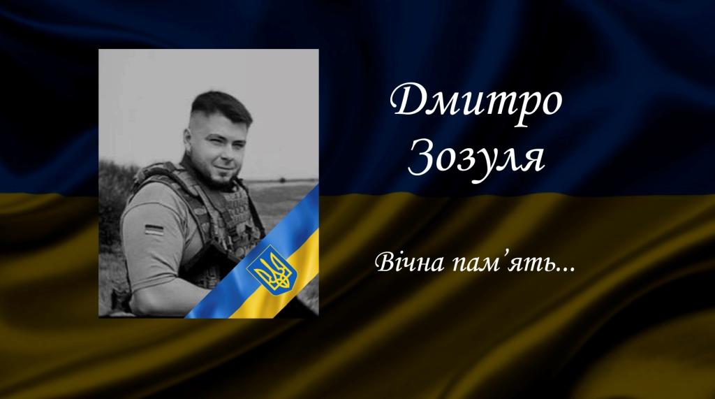 Зозуля Д.