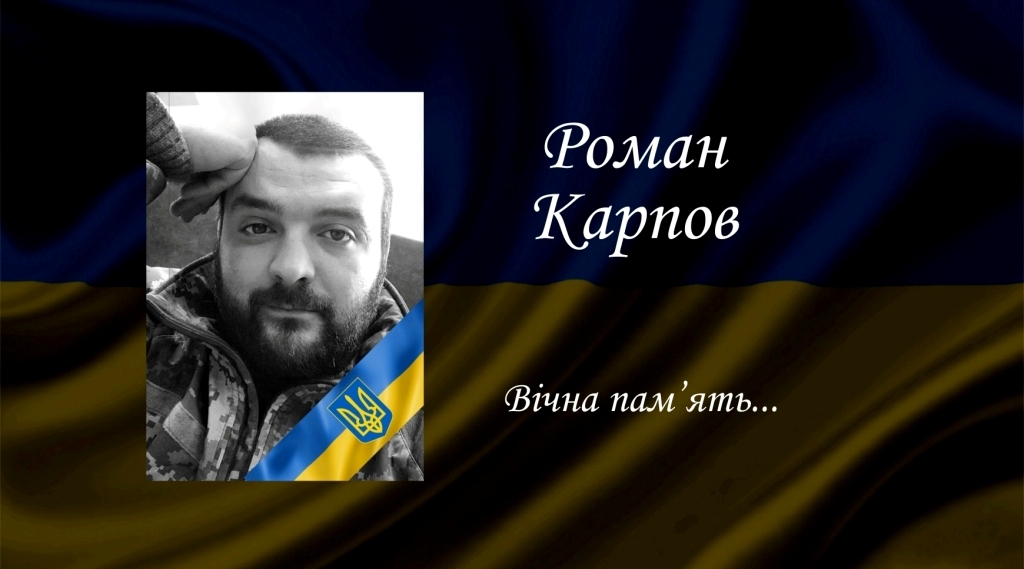 Карпов Р.