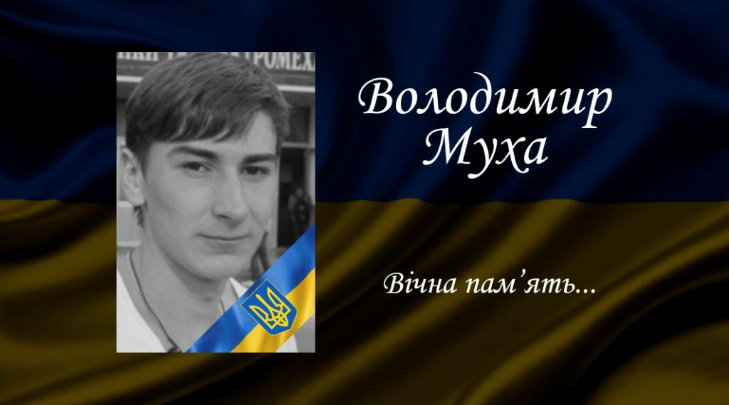 Володимир Муха