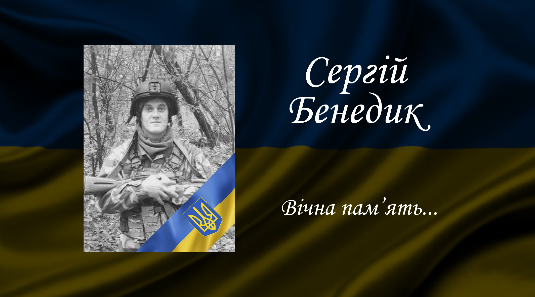 Бенедик