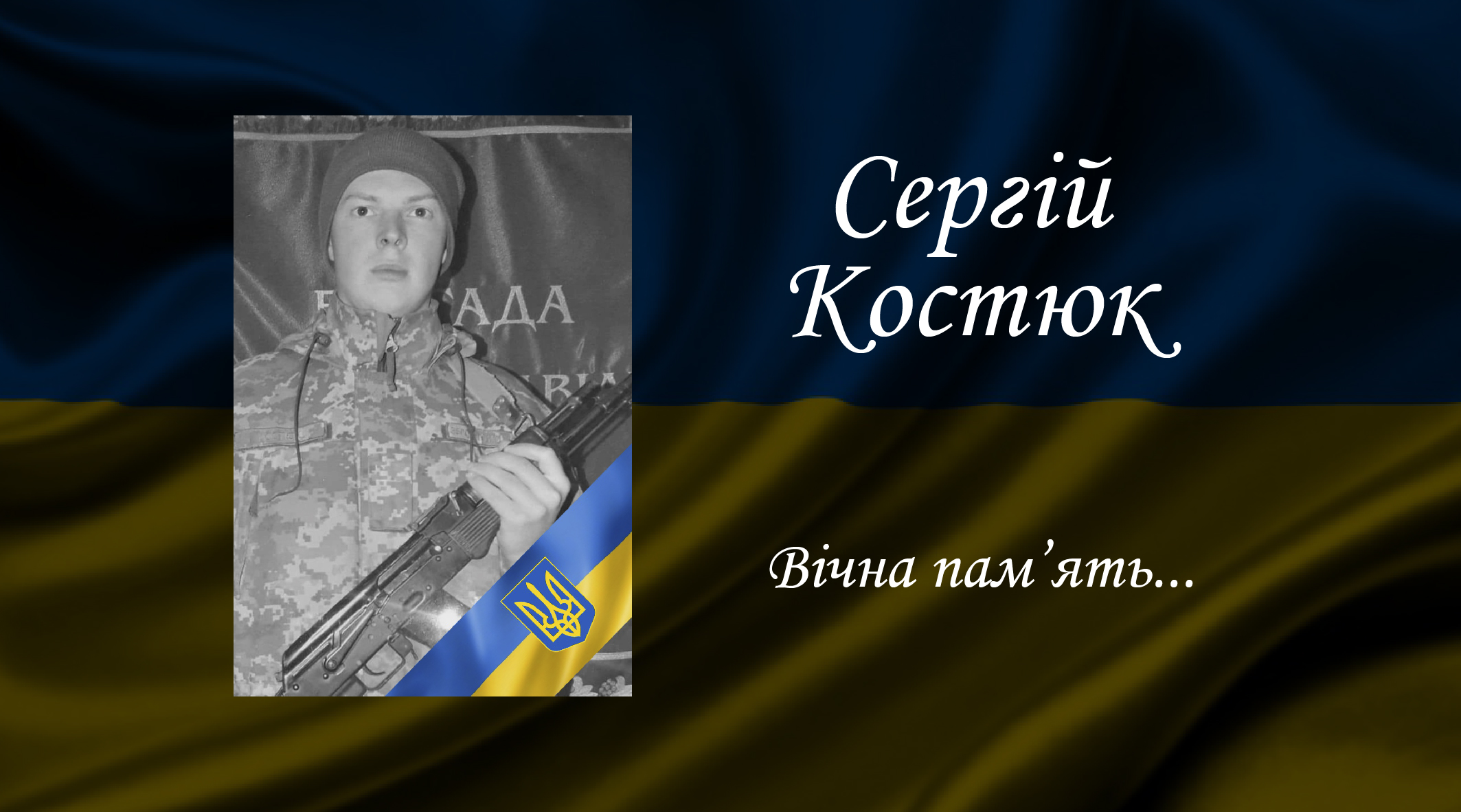 Костюк