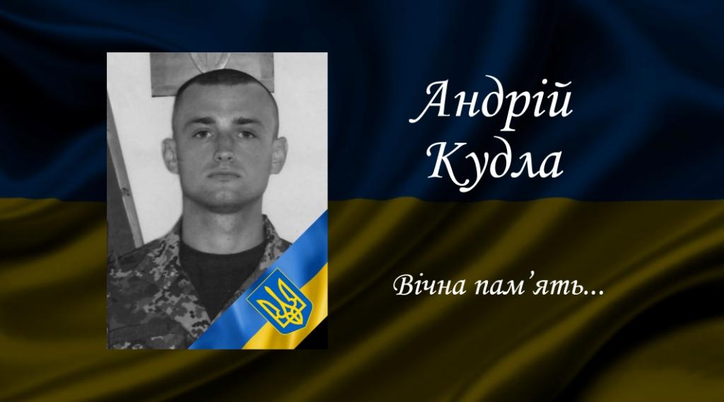 Кудла