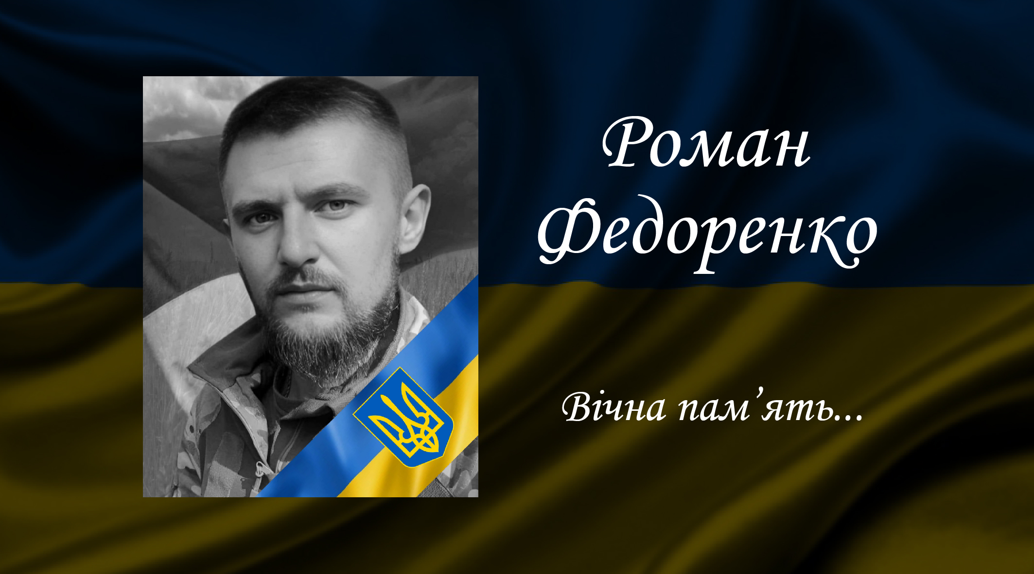 Федоренко