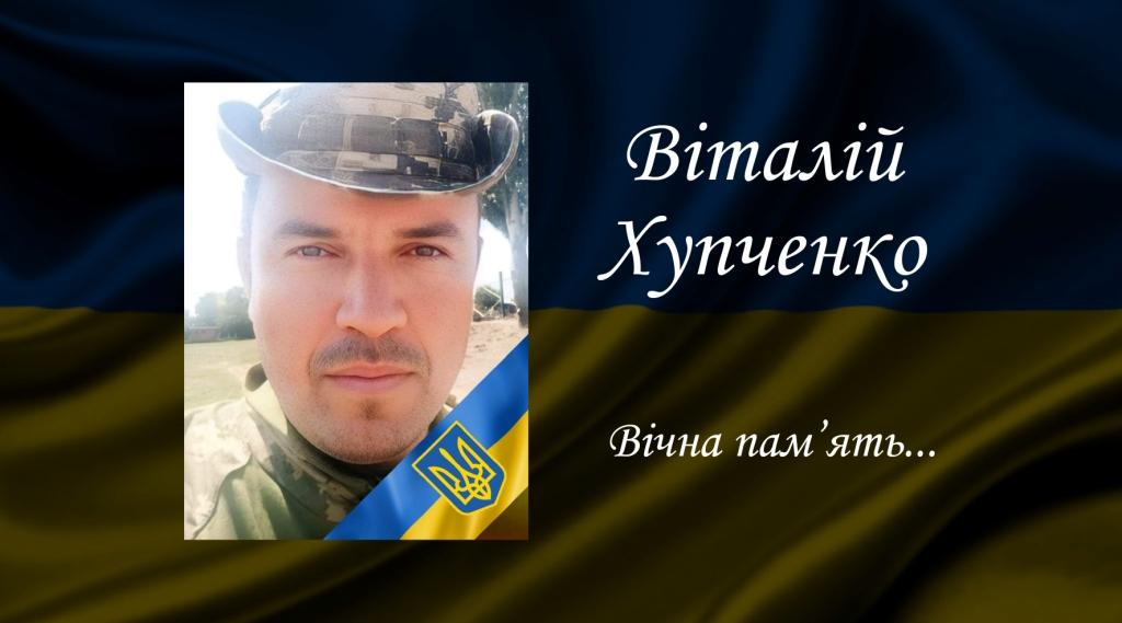 Хупченко