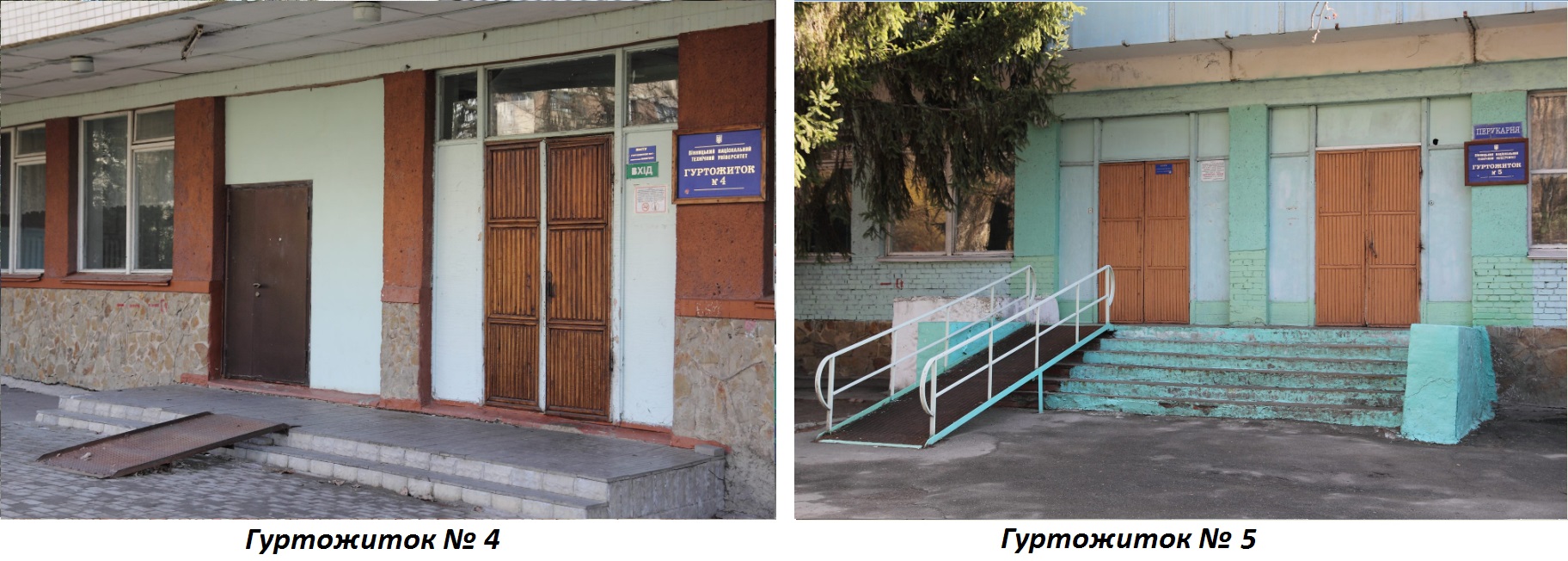 гуртожитки